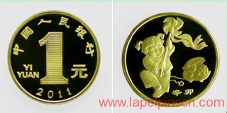 2011 New Year ordinary commemorative coins